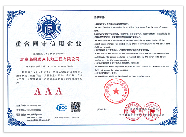 �غ�ͬ��������ҵAAA��֤��