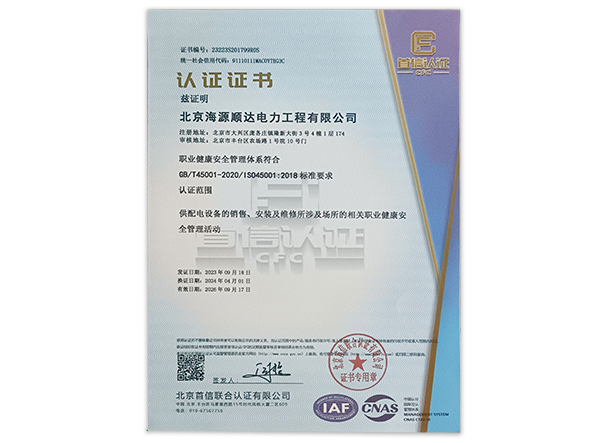 ISO45001ְҵ������ȫ������ϵ֤��